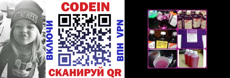 Codein напиток Lean (лин) Нязепетровск