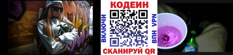 Кодеин напиток Lean (лин)  где купить наркотик  нарко площадка состав  Нязепетровск  KRAKEN сайт 